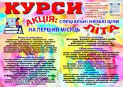 Курси токар,  кухар,  зварник,  електрик,  слюсар,  перукар,  манікюр,  бухгалтер